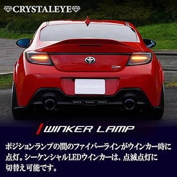 Amazon | クリスタルアイ ZN8 GR86 ZD8 BRZ ファイバーLED